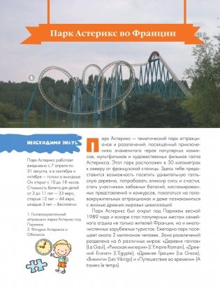 Путеводитель для детей. Весь мир фото книги 11