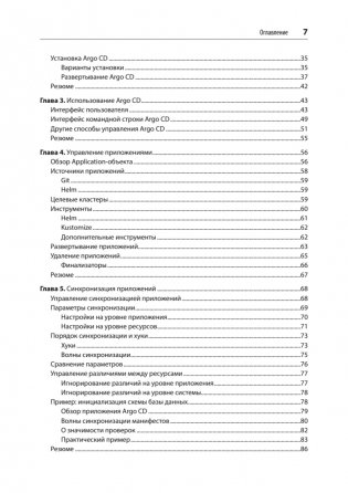 Argo CD. Быстрый старт фото книги 4