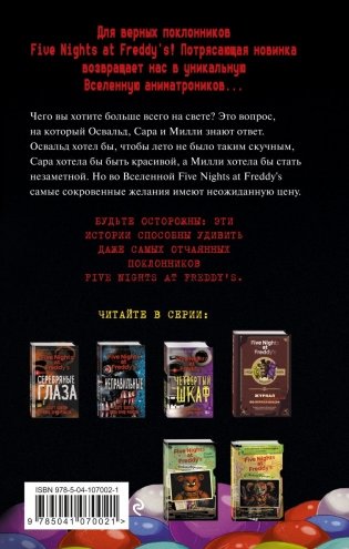 Ужасы Фазбера. В бассейн! (выпуск 1) фото книги 17