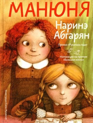 Манюня фото книги