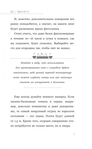 Огород на подоконнике. Идеальный урожай не выходя из дома фото книги 13
