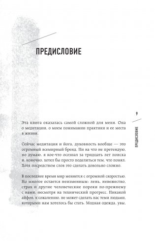 Я не одинок. Я одиночка. Мысли вслух о самом главном фото книги 8