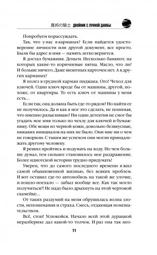 Двойник с лунной дамбы фото книги 8