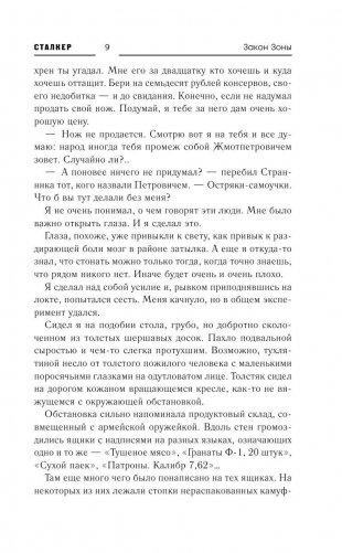 Закон Зоны фото книги 10
