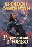 Устремленная в небо фото книги