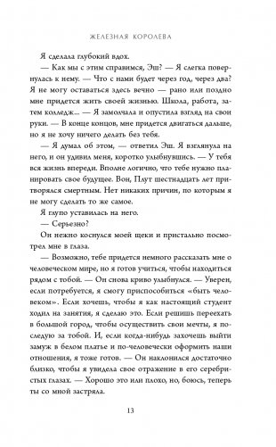 Железная королева (#3) фото книги 14