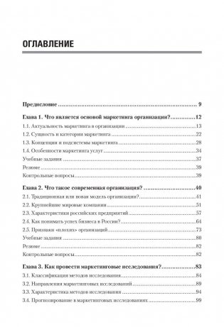 Маркетинг организации. Учебник для вузов. Гриф УМО МО РФ фото книги 2