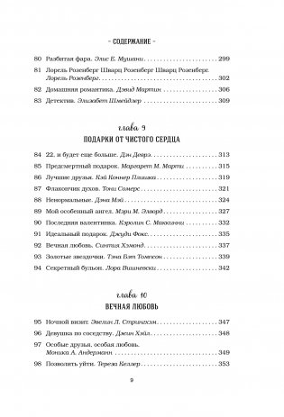 Куриный бульон для души. 101 история о любви фото книги 8