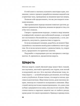 Вязание без слез. Базовые техники и понятные схемы фото книги 6