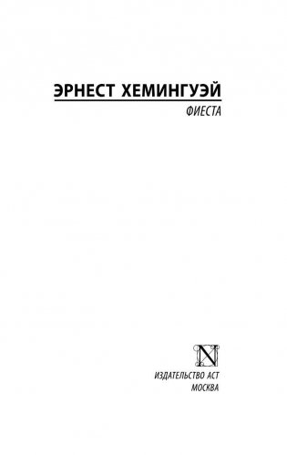 Фиеста фото книги 2