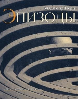 Эпизоды фото книги