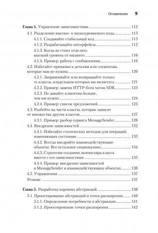 Простое объектно-ориентированное проектирование: чистый и гибкий код фото книги 5