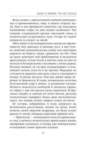 Мара и Морок. 500 лет назад фото книги 12