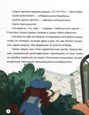 Чарли и цирк фото книги 3