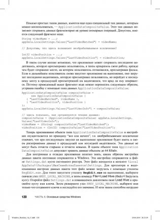 WinRT. Программирование на C# для профессионалов фото книги 11