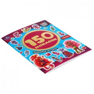 Альбом наклеек "Cave Club. Пещерные истории" (150 наклеек) фото книги 5