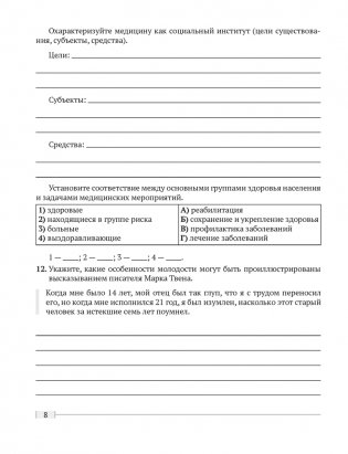 Обществоведение. 10 класс. Практикум фото книги 6