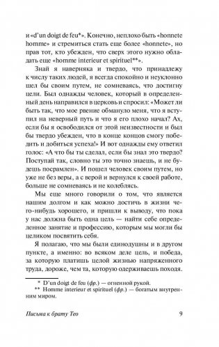 Письма к брату Тео фото книги 10