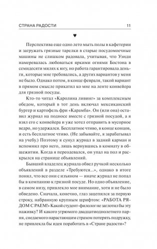 Страна радости фото книги 10