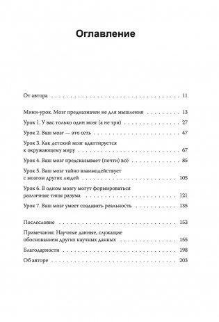 Семь с половиной уроков о мозге. Почему мозг устроен не так, как мы думали фото книги 2