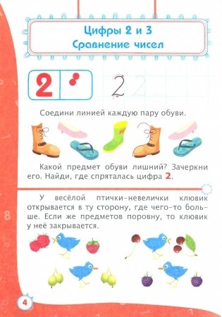 Свойства предметов. Счёт. Сборник развивающих заданий для детей от 5 лет + 70 наклеек фото книги 2