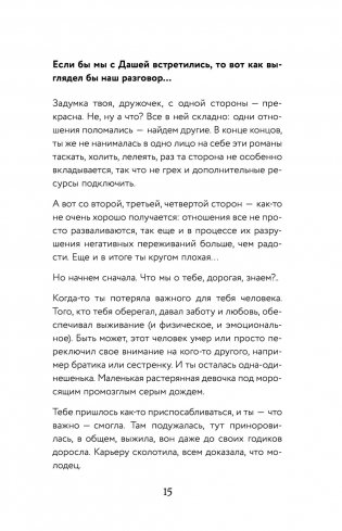 А тому ли я дала? Когда хотелось счастья, а получилось как всегда фото книги 3
