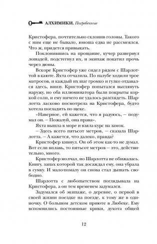 Алхимики. Погребенные фото книги 6