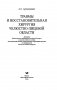 Травмы и восстановительная хирургия челюстно-лицевой области фото книги маленькое 3