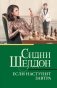 Если наступит завтра фото книги маленькое 2