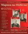 Маршалы Победы.12 демонстрационных картинок с текстом (210х250) фото книги маленькое 2