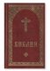 Библия на удмуртском языке (флипбук, бордо) фото книги маленькое 2