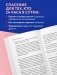 Мысли-вампиры. 30 навязчивых идей, которые портят нам жизнь, и как их обезвредить фото книги маленькое 4