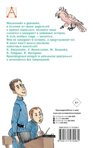 Весёлые рассказы про детей фото книги 21