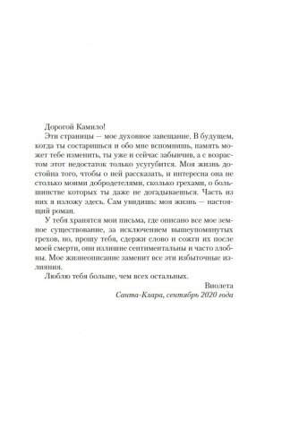 Виолета фото книги 8