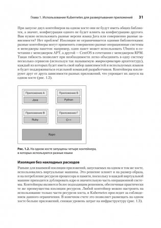 Kubernetes для разработчиков фото книги 13