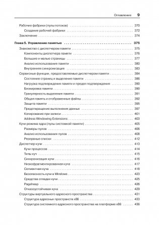 Внутреннее устройство Windows фото книги 14
