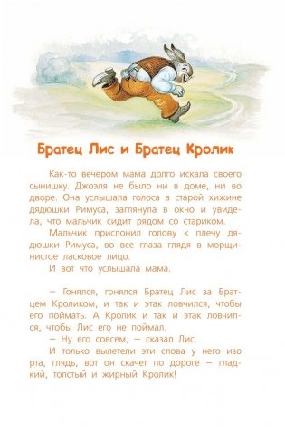 Сказки дядюшки Римуса фото книги 4