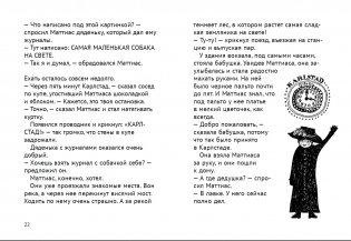 Новые приключения Маттиаса фото книги 5