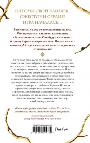 Жестокий принц фото книги 3