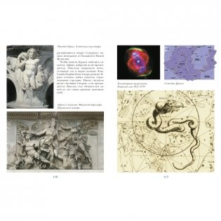 Увлекательная астрономия. Мифы и космос фото книги 5