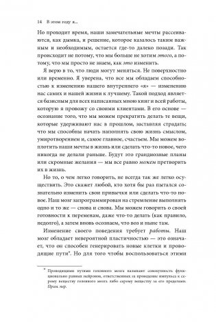 В этом году я... Как изменить привычки, сдержать обещания или сделать то, о чем вы давно мечтали фото книги 7
