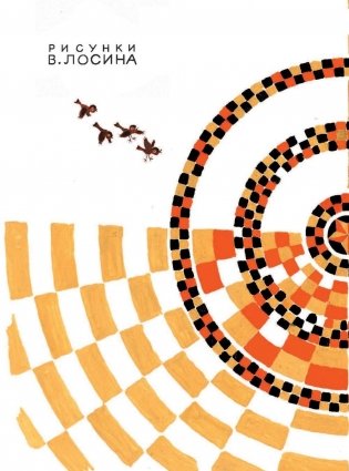 Денискины рассказы фото книги 3