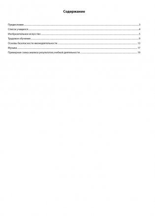 Журнал безотметочного обучения. 4 класс фото книги 8