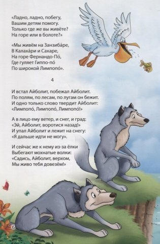 Мир сказок. Айболит фото книги 6