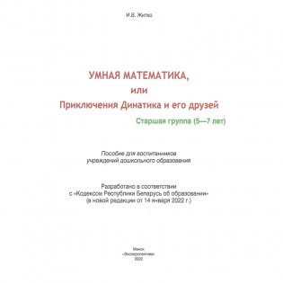 Умная математика, или Приключения Динатика и его друзей фото книги 2