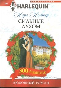 Сильные духом фото книги