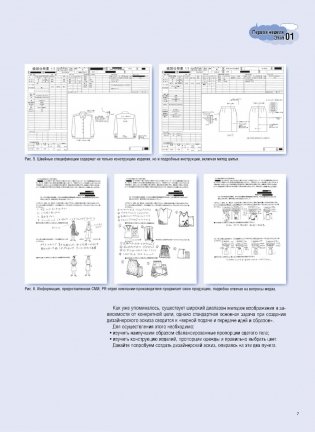 Фэшн-дизайн: техники и приемы фото книги 15