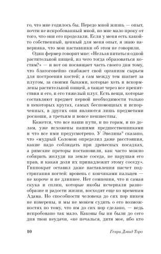 Уолден, или Жизнь в лесу фото книги 7