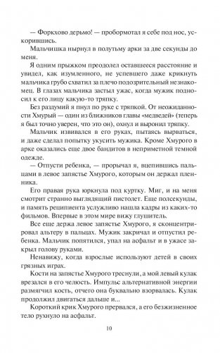 Аномальный наследник. Турнир лицея фото книги 9