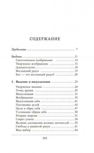 Думай как богатый и богатей: Что видят миллионеры и не видят остальные фото книги 6